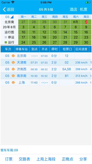 路路通手機版