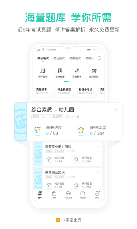 一起考教師教資版