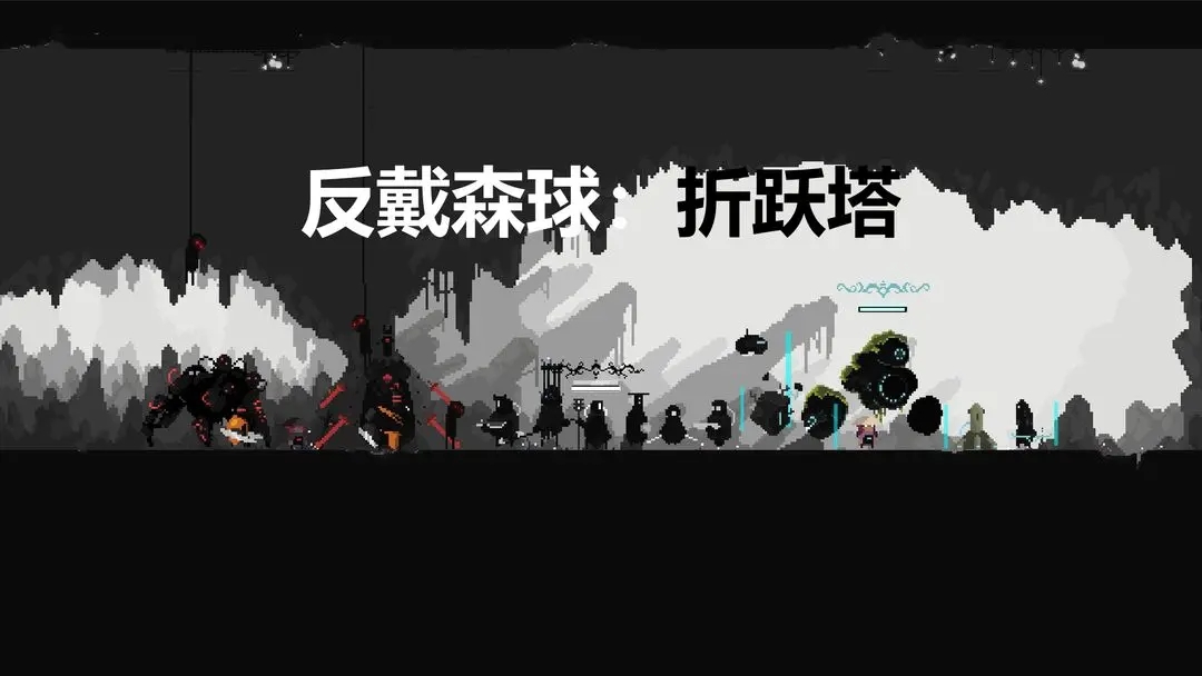 反戴森球折躍塔