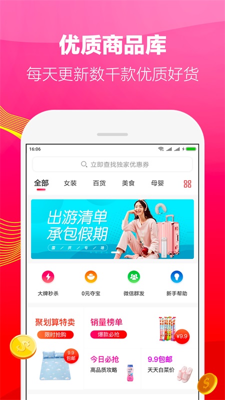 好省app