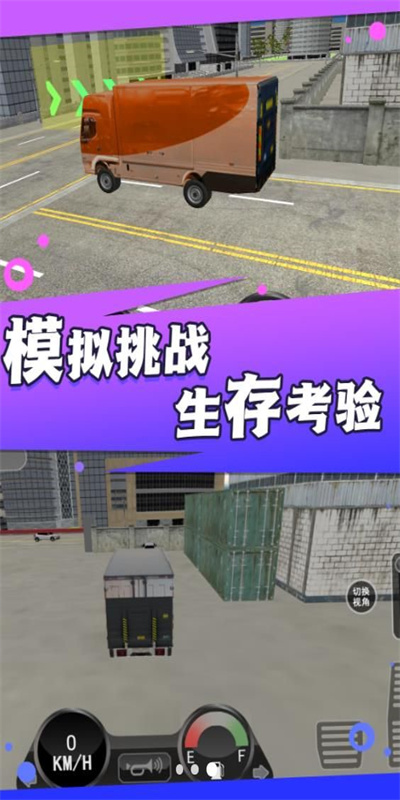 公路霸主無(wú)盡之旅最新版