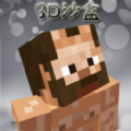創(chuàng)建3D沙盒世界最新版