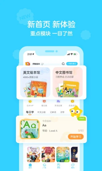 伴魚繪本app