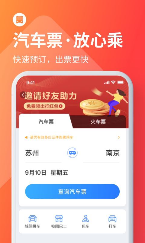 巴士管家訂票網(wǎng)