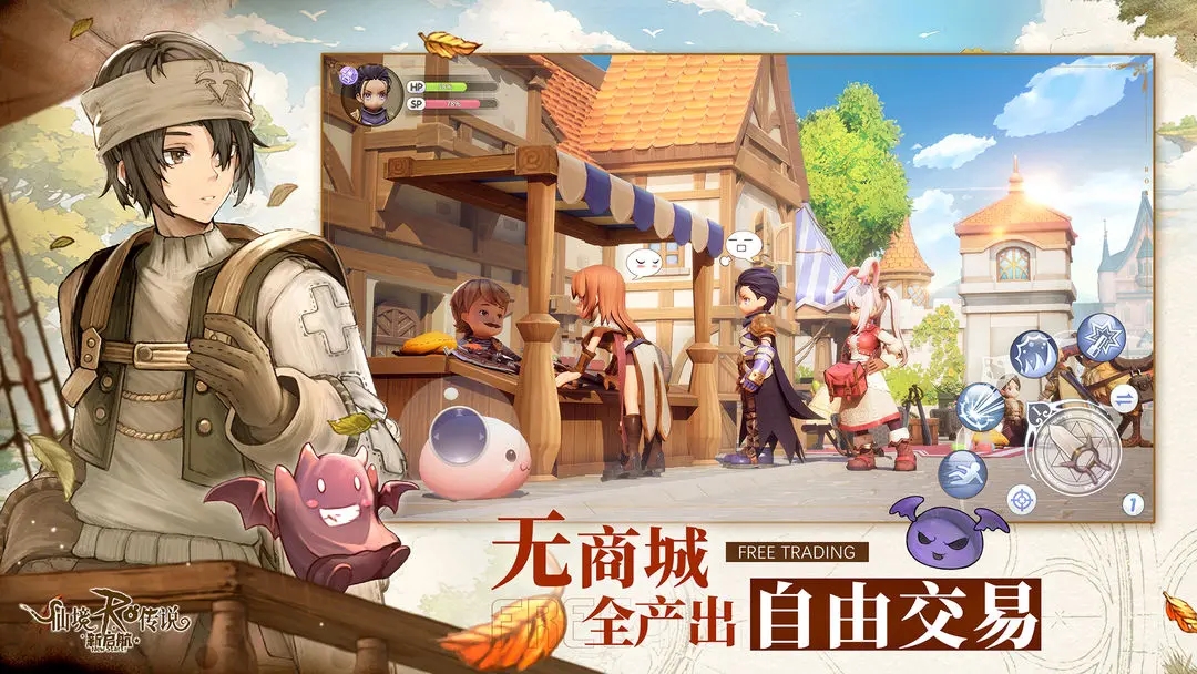 仙境傳說新啟航
