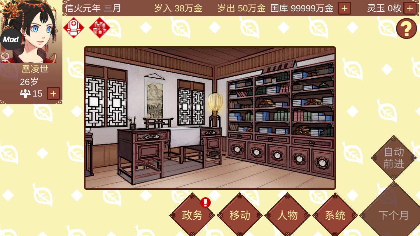 女帝的日常無限靈玉無限精力