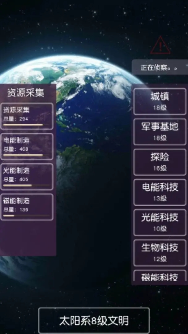 守衛地球文明游戲