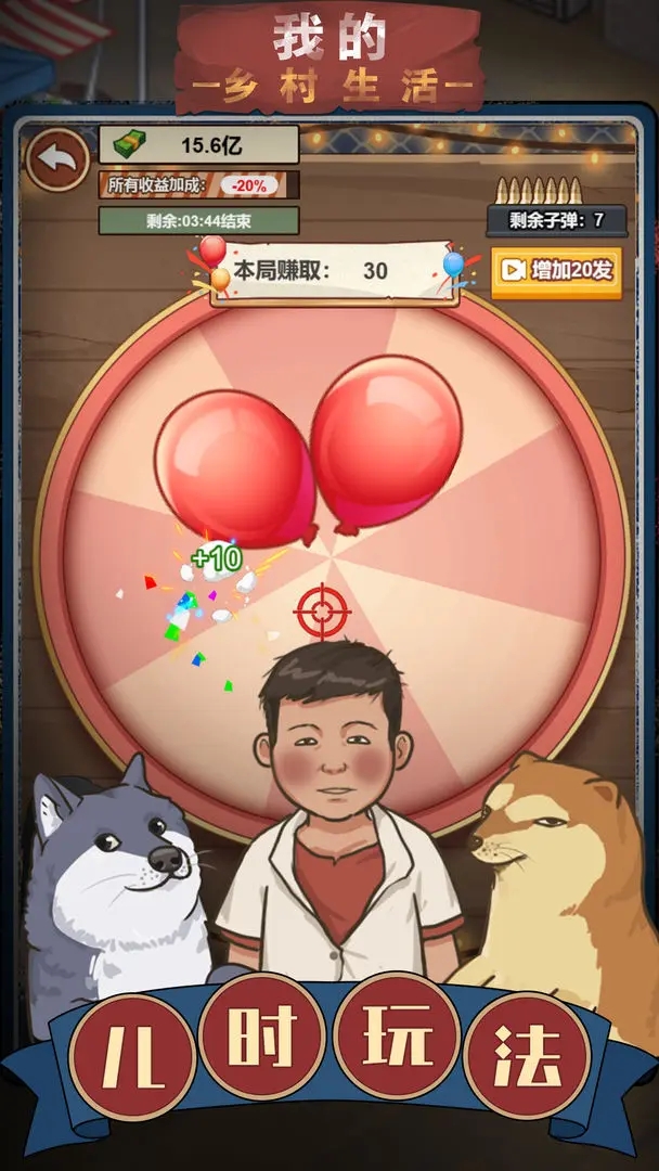 我的鄉村生活小游戲