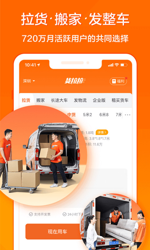 貨拉拉app