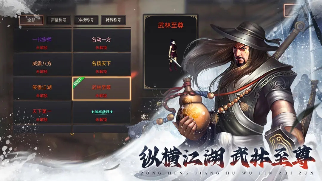 武林霸業(yè)