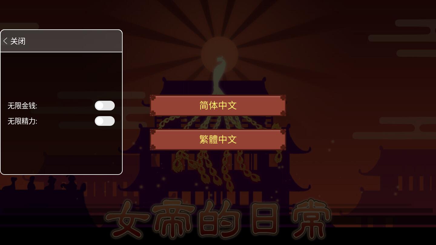 女帝的日常無限靈玉無限精力