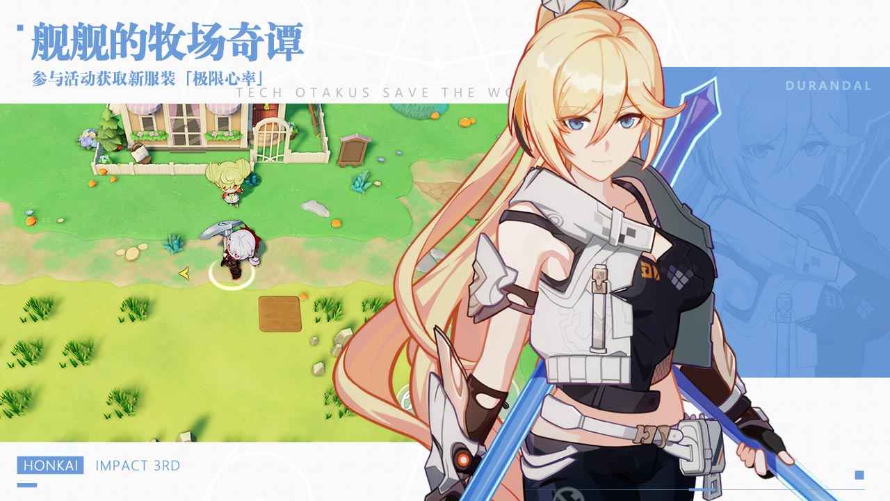 崩壞3九游版