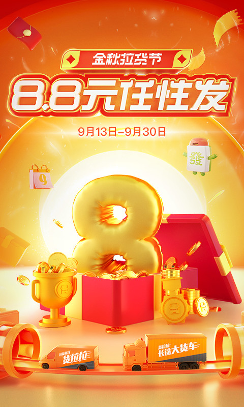 貨拉拉app