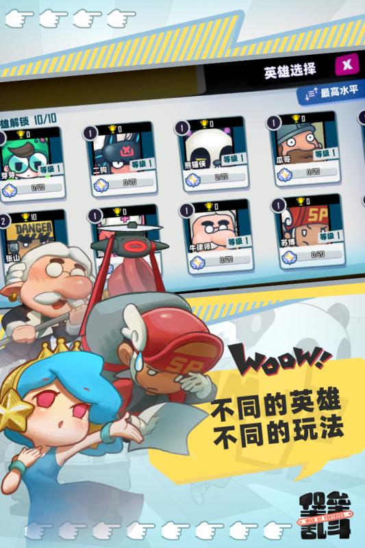 堡壘亂斗