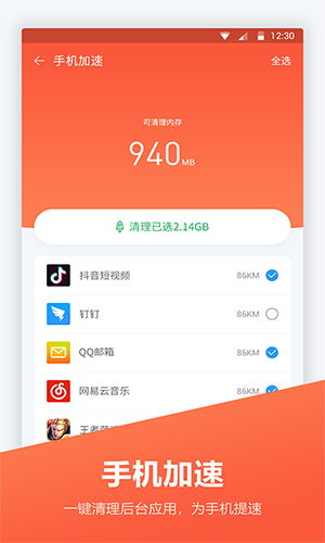 安卓優化大師舊版本