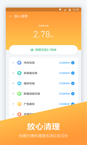 安卓優化大師舊版本