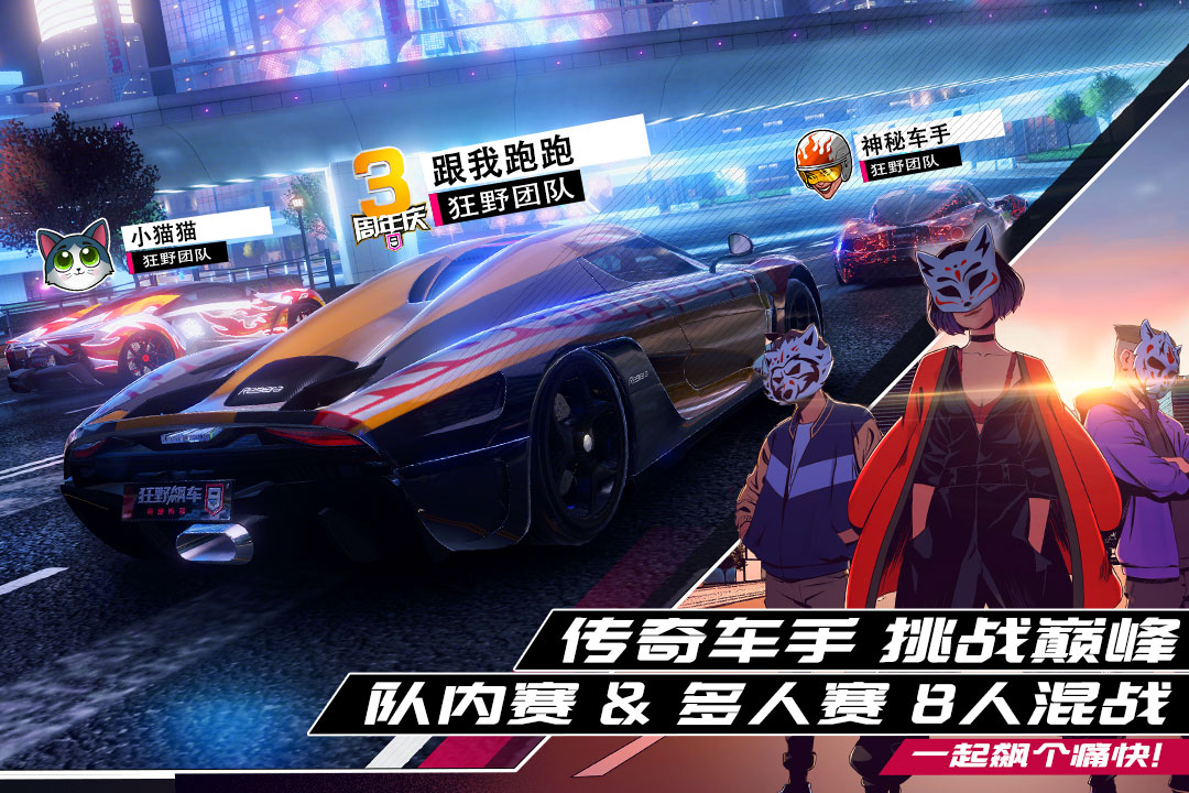 狂野飆車9九游版