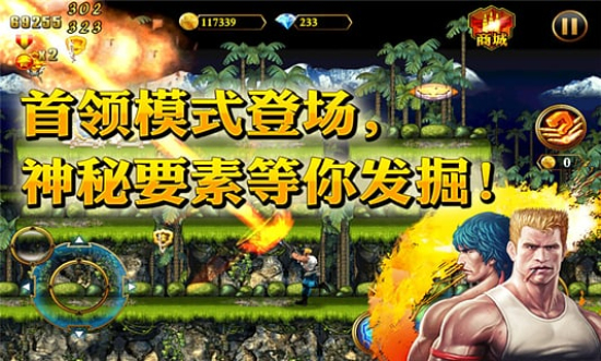 魂斗羅進化革命