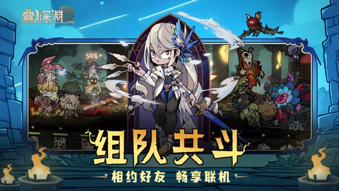 疊入深淵