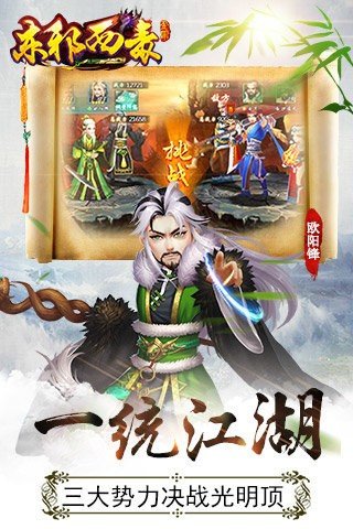 東邪西毒