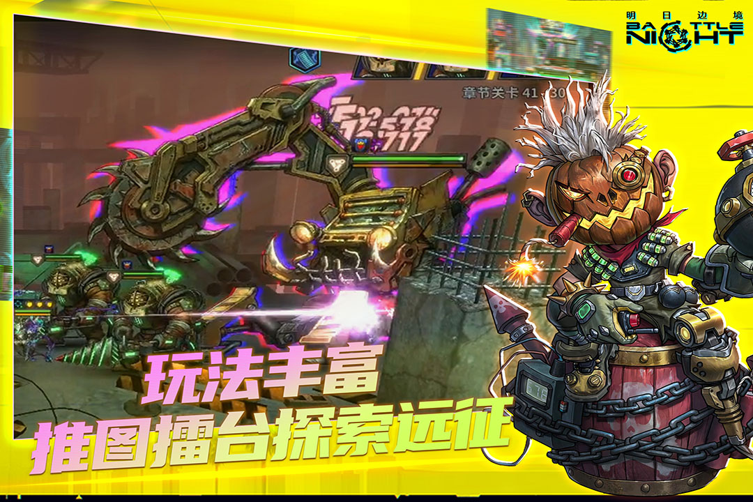 明日邊境手游