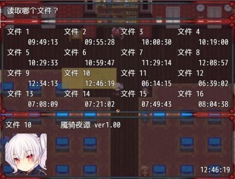 魘騎夜譚