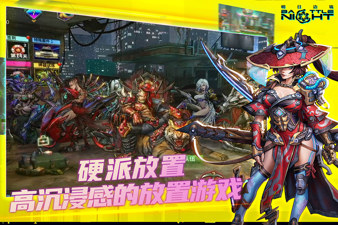 明日邊境手游