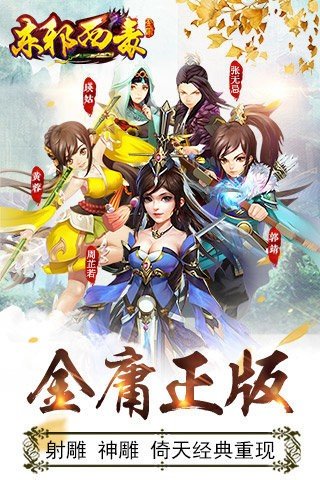 東邪西毒