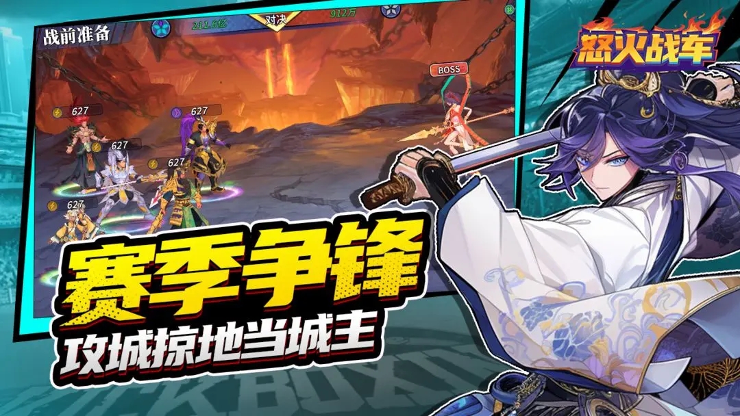 怒火戰車游戲