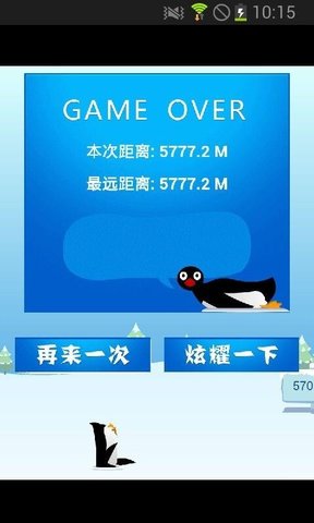 瘋狂打企鵝