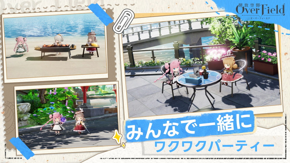 開放空間overfield