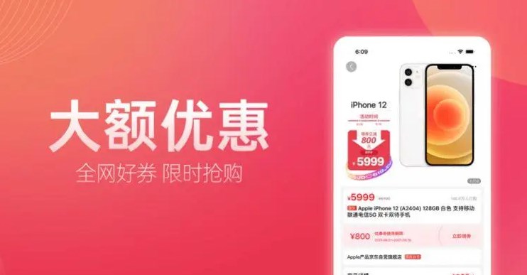優(yōu)惠購(gòu)物軟件