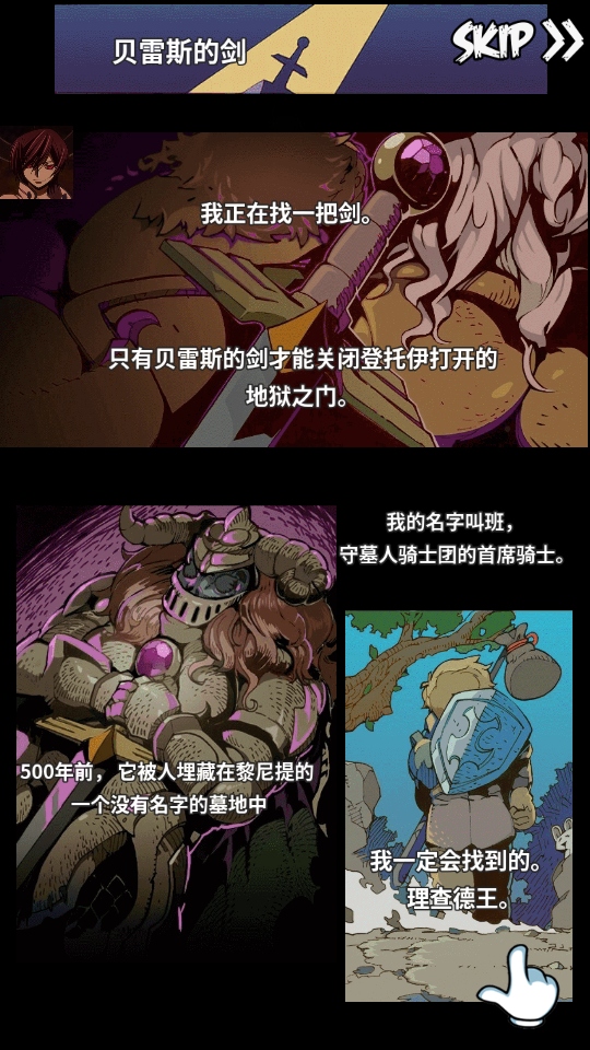 劍的傳說