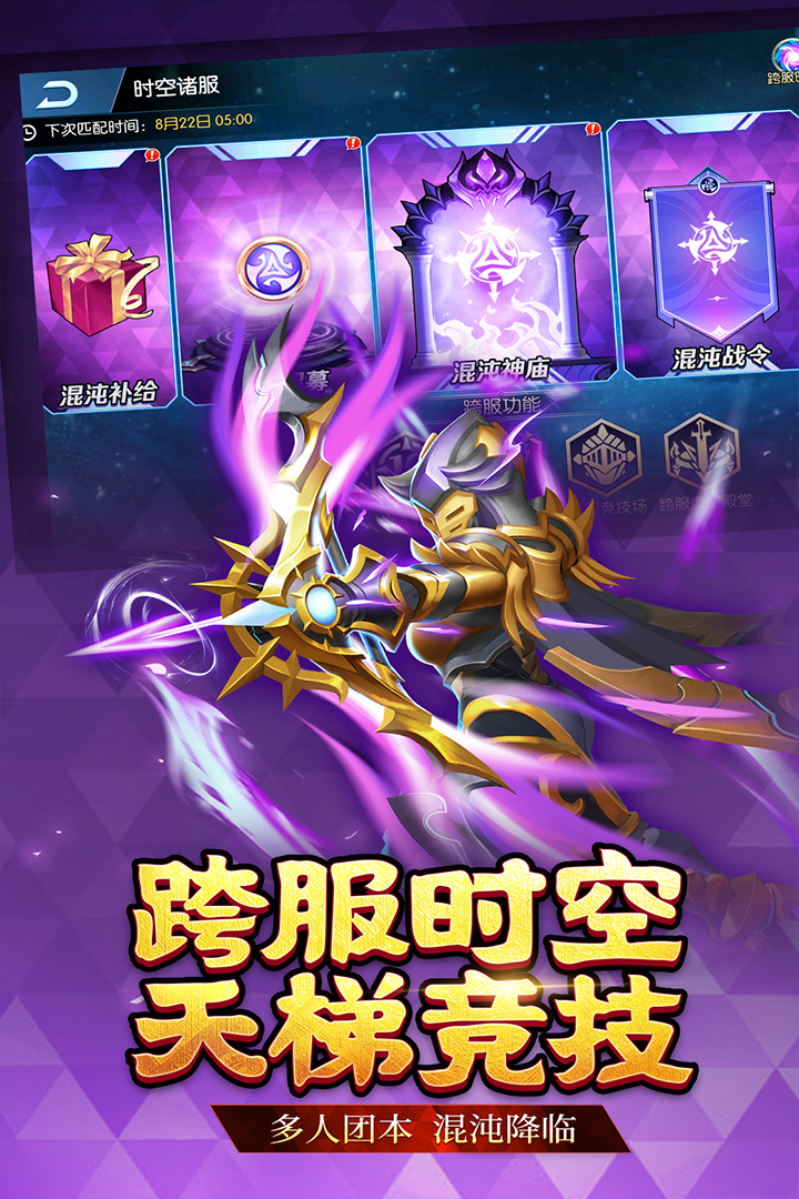 聯盟契約手游