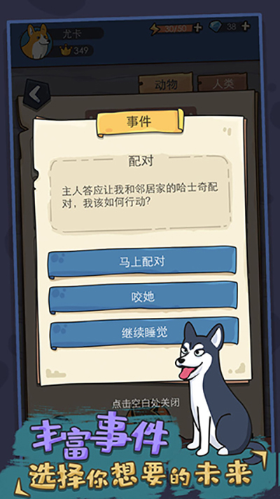 狗生模擬器