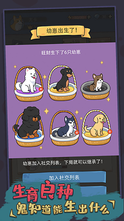 狗生模擬器