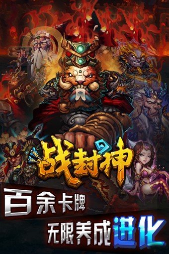 戰(zhàn)封神