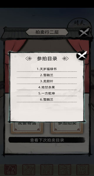 不一樣修仙2免廣告