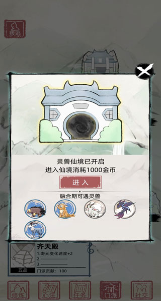 不一樣修仙2免廣告