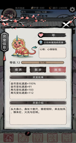 不一樣修仙2免廣告