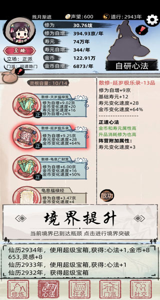 不一樣修仙2免廣告