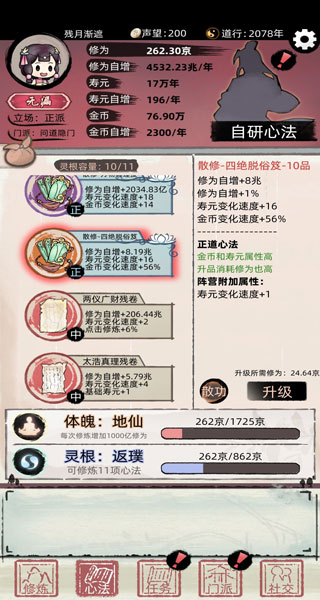 不一樣修仙2免廣告