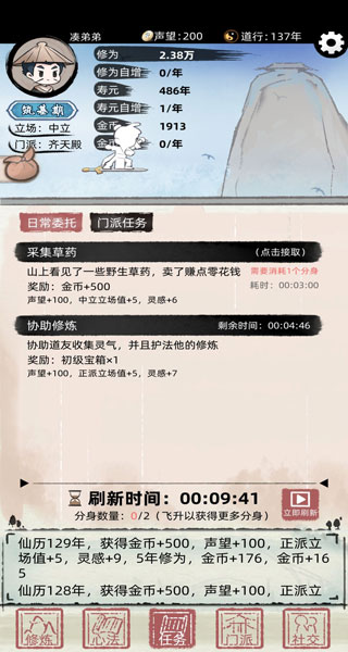 不一樣修仙2免廣告