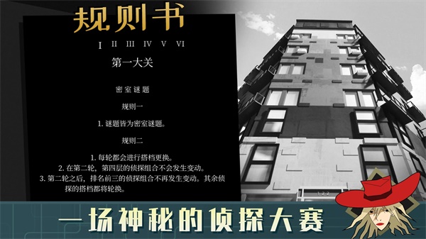 探案法偵探大賽