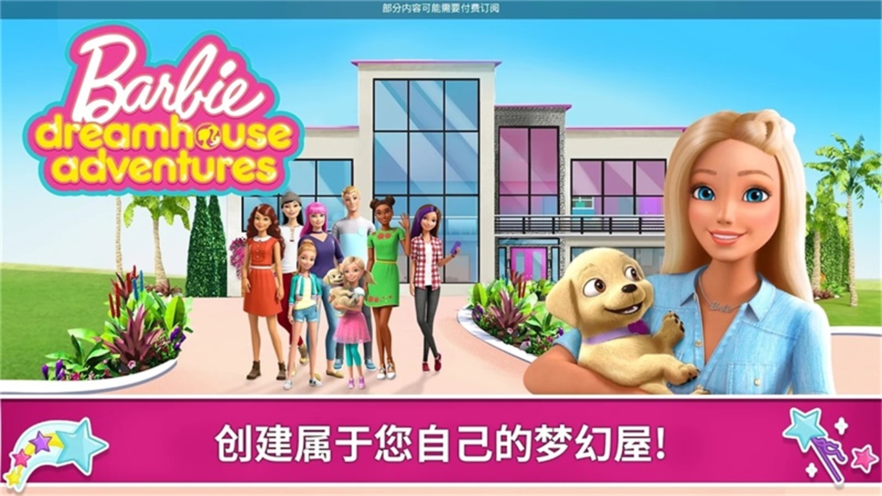 芭比夢幻屋歷險記國際服