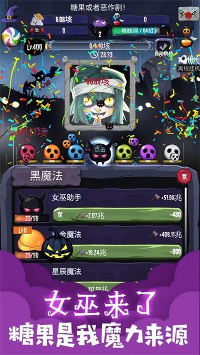 女巫來了
