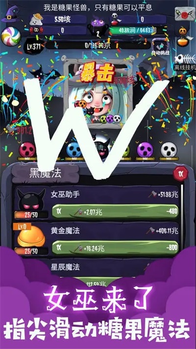 女巫來了