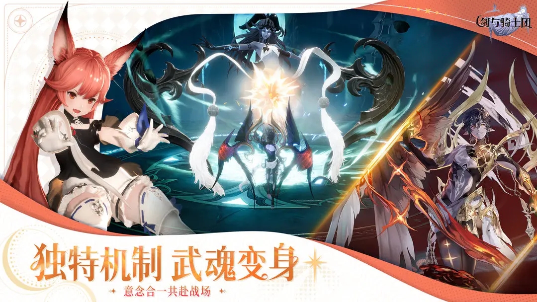 劍與騎士團手游