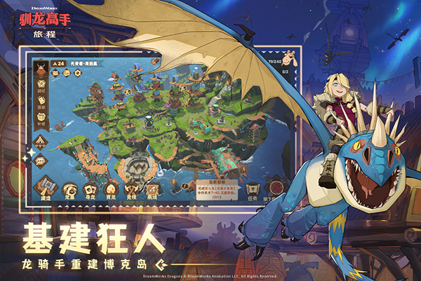 馴龍高手旅程手游