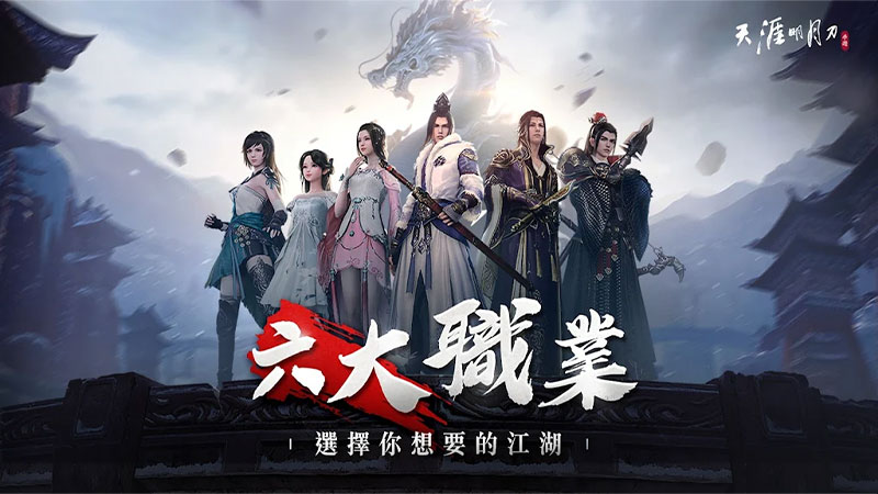 天涯明月刀M